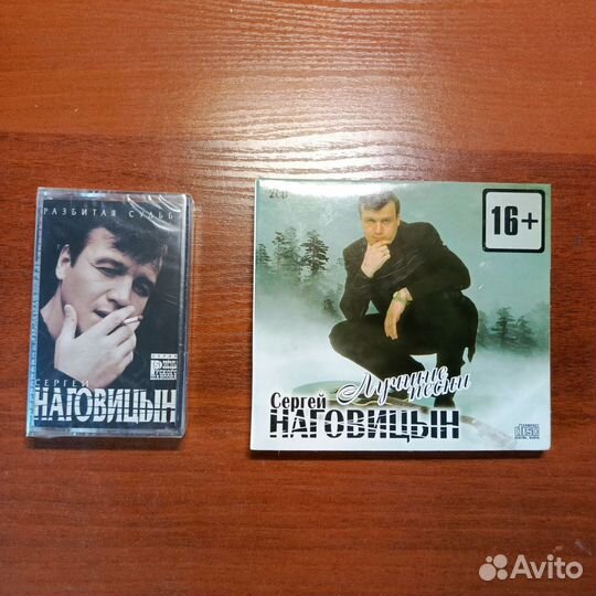 Новая аудиокассета, CD. С. Наговицын