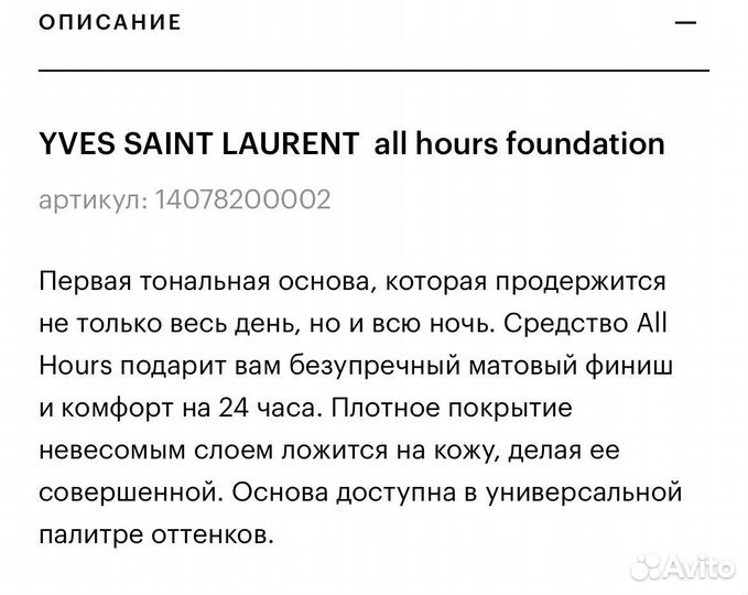 Тональный крем yves saint laurent
