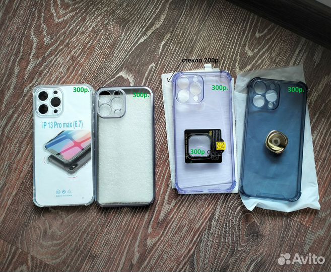 Накладки для Apple iPhone 13 Pro Max