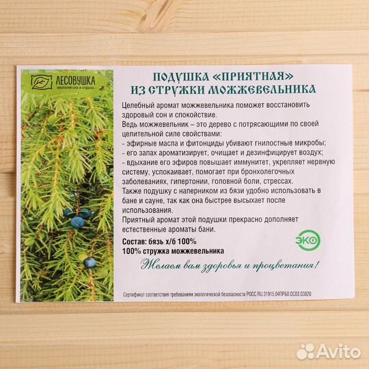 Подушка из стружки можжевельника, 2626см (3917422