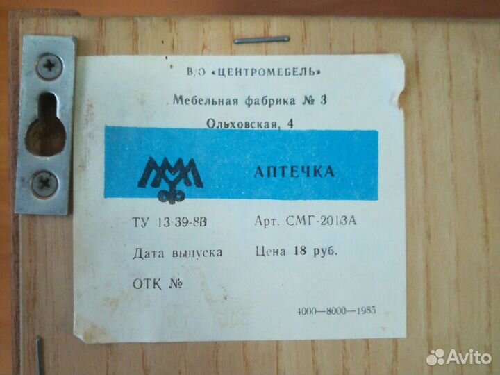 Аптечка-шкафчик СССР