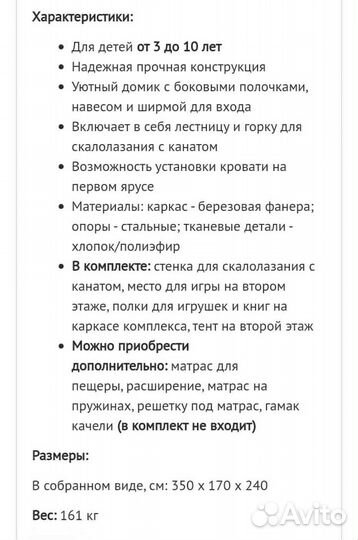 Игровой комплекс Воронье гнездо