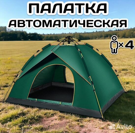 Палатка туристическая 4 местная автомат