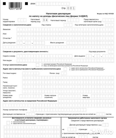 Заполню декларацию для возврата налога