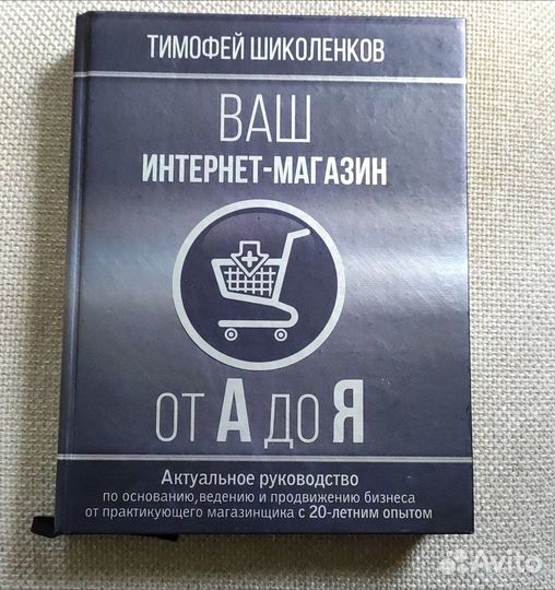 Ваш Интернет-магазин от А до Я