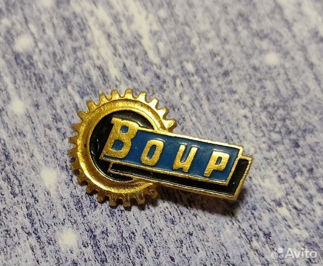 Значок СССР воир