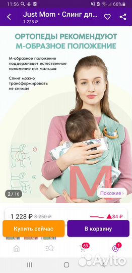 Слинг с кольцами