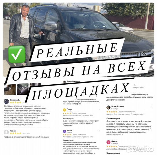 Автоподбор. Диагностика авто. Подбор авто