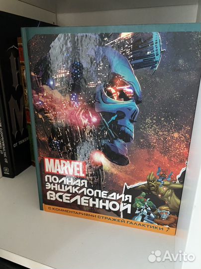 Книга Marvel - Полная энцикопедия вселенной