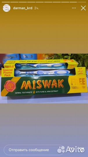 Зубная паста