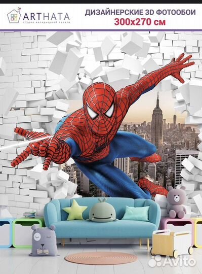 Фото обои 3d детские 300*270