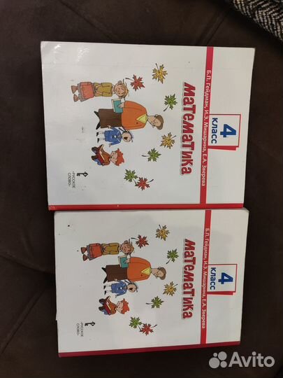 Математика учебник для 4 класса 2 части 2020г