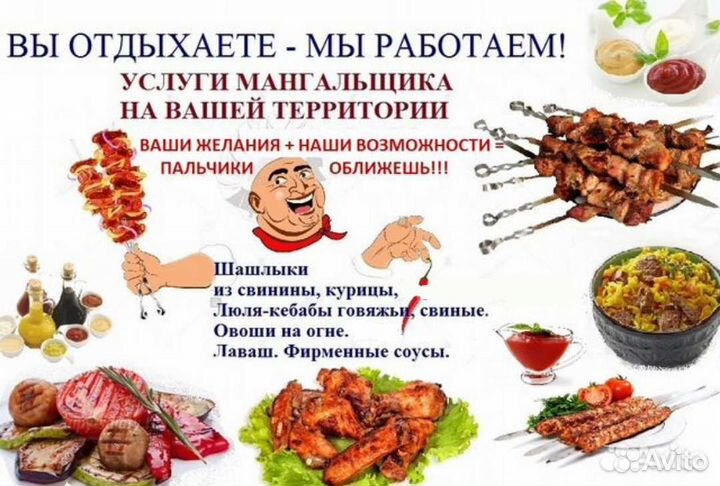 Повар мангальщик шашлычник