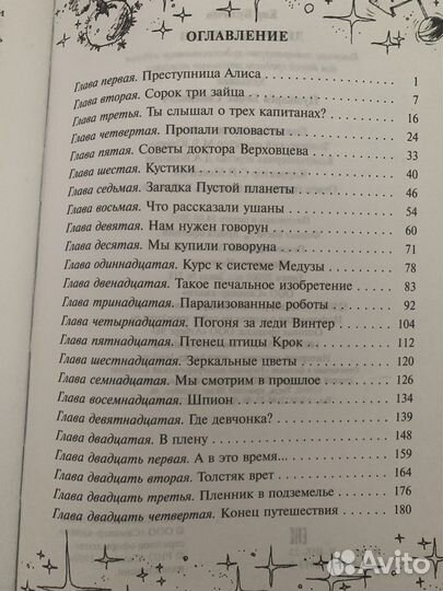 Булычев девочка с земли