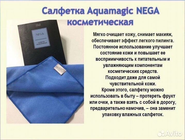 Aquamagic nega mini. Набор для ухода за телом
