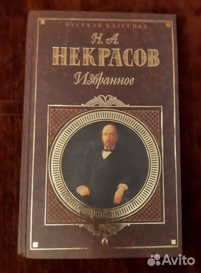 Книги : Достоевский, Лермонтов, Некрасов,Гоголь