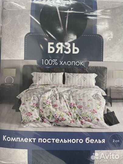 Постельное белье двуспальное новое