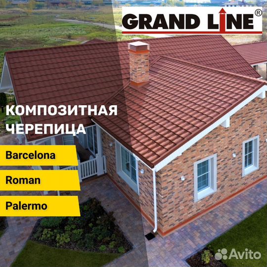 Композитная металло черепица Grand Line