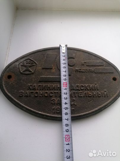 Жд табличка Калининградский вагонострлительный