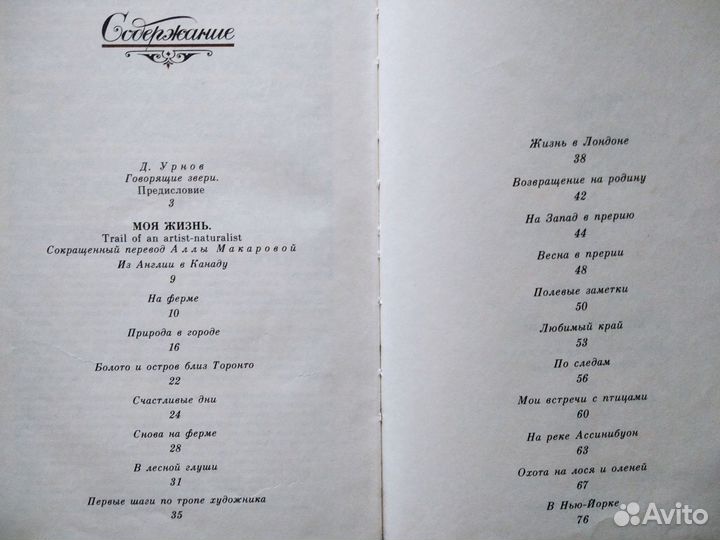 Сетон-Томпсон Животные-герои