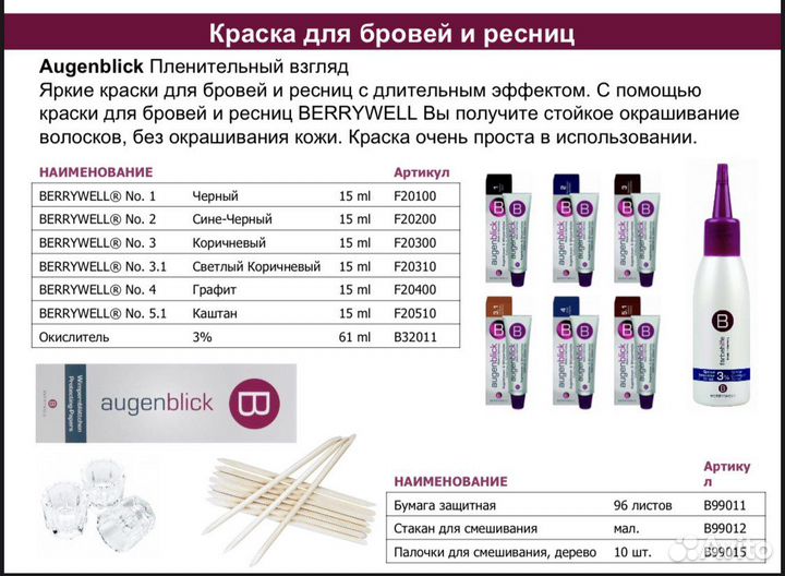 Профессиональная краска для волос Berrywell