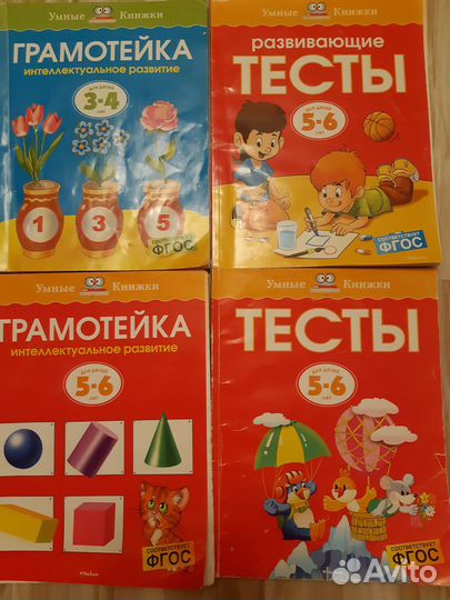 Грамотейка и тесты 4шт
