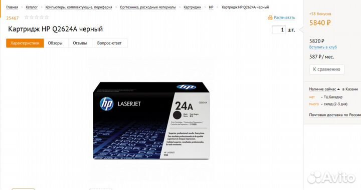 Картридж HP Q2624A Новый Оригинал