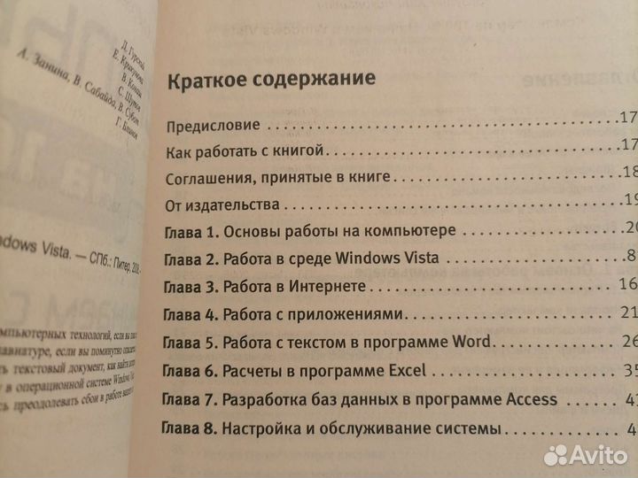 Книги-учебные пособия Windows Vista с диском