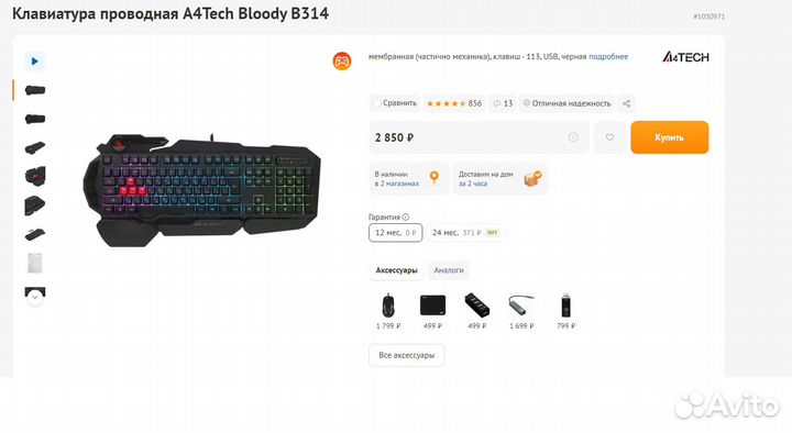 Клавиатура A4Tech Bloody B314