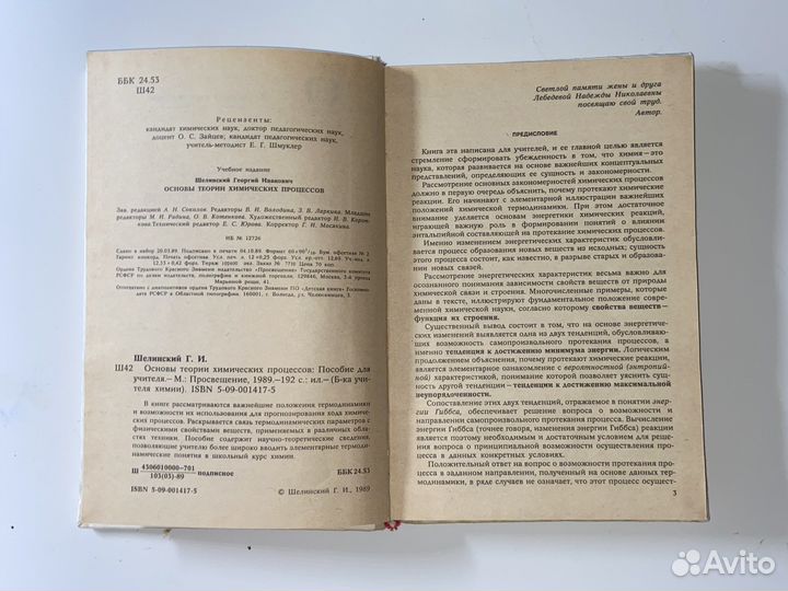 Основы Теории химических процессов