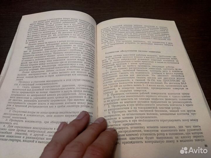 Устройство И эксплуатация АВТОМОБИЛЕЙ жигули