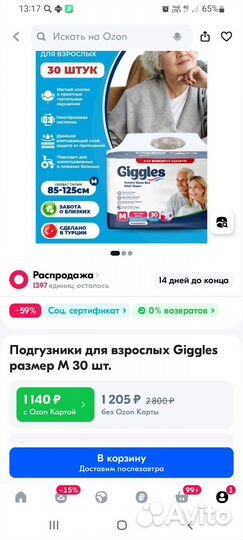 Памперсы для взрослых 2 30 шт