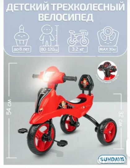 Велосипед 3х колесный детский Sundays SJ-SS-04