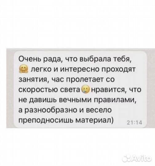 Репетитор по английскому языку