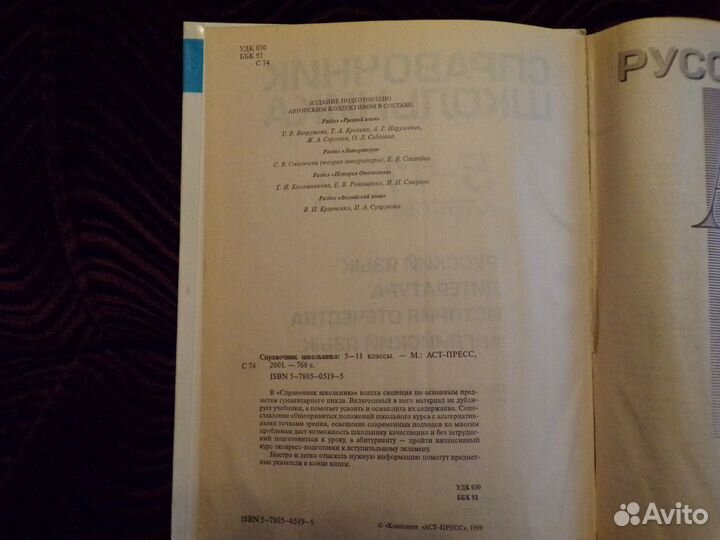 Справочник школьника 5-11 классы