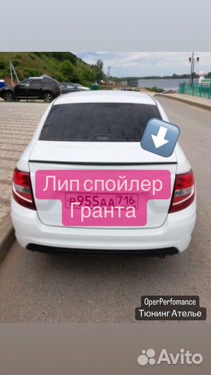 Лип спойлер LADA Гранта/Веста/Приора