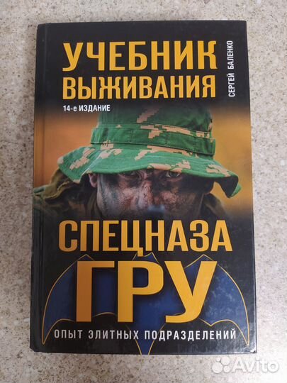 Учебник выживания гру