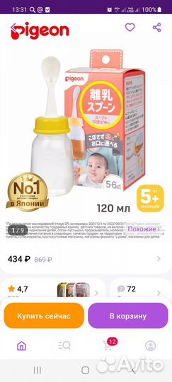 Новая Бутылочка с ложкой Pigeon