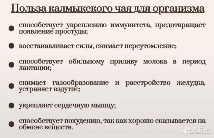 Калмыцкий чай