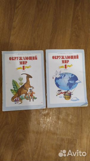 Учебник окружающий мир. 1кл 2части