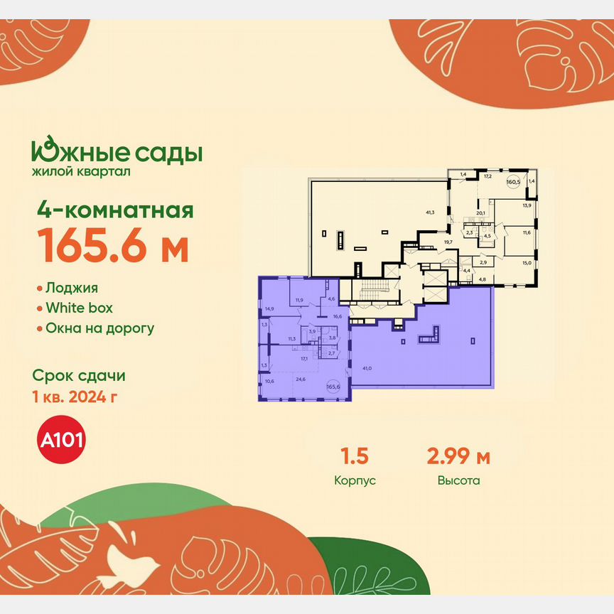 4-к. квартира, 165,6 м², 23/23 эт.