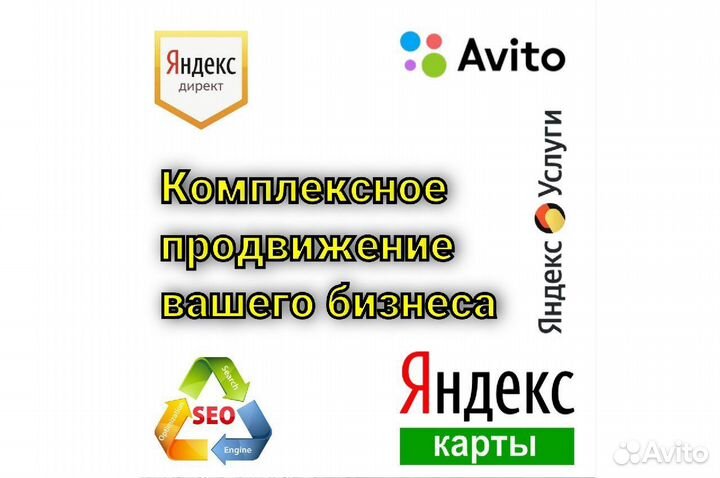 Продвижение бизнеса