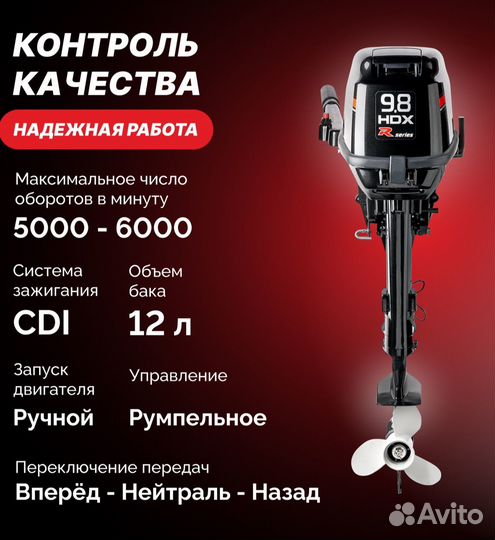 Лодочный мотор hdx 9.8