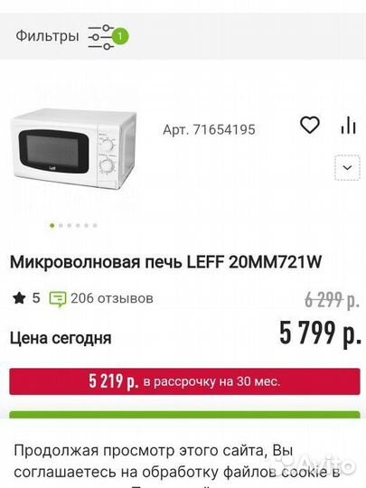 Leff микроволновая печь
