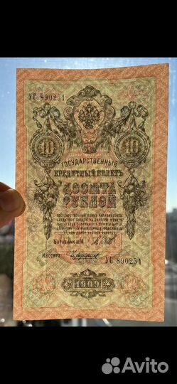 10 рублей 1909 года, царские unc