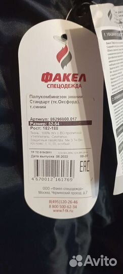 Полукомбинезон мужской рабочий зимний