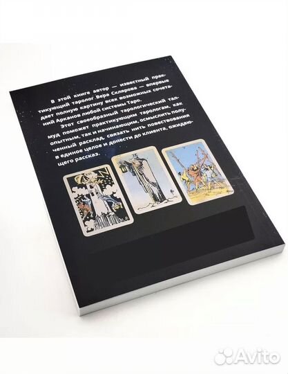 Taro уэйта книга