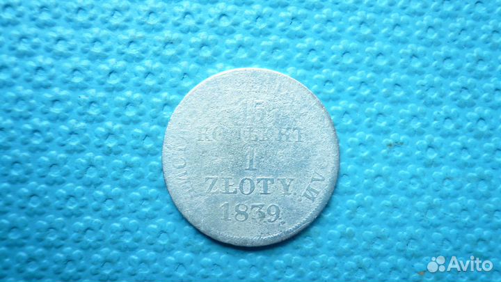 Русская Польша. Монета. 1839 год