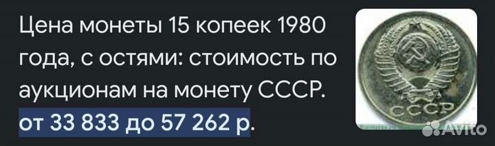 Монета 15 копеек 1980