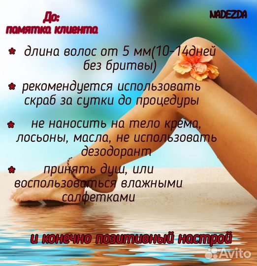 Мастер шугаринга